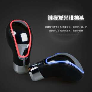 汽车自动 手动通用改装排挡杆头LED感应发光档把头 波棍头 挂档头