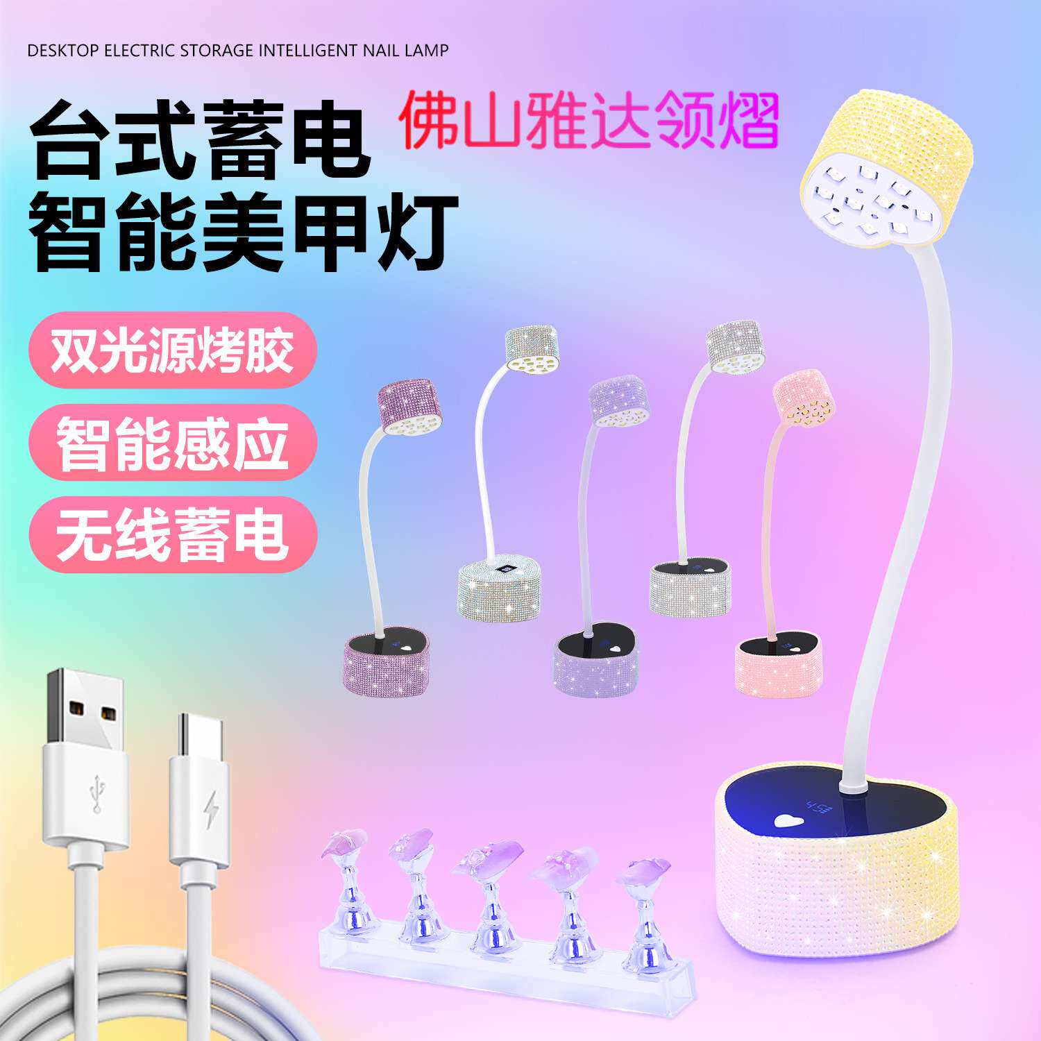 BY20心形贴钻蓄电美甲光疗灯台式充电智能感应不黑手速干甲油胶