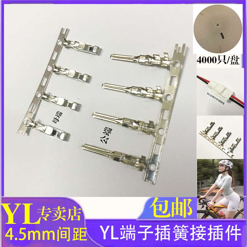 YL压线端子接插好件4.5mm间距公母空中对接插簧线束JST端子连接器