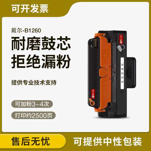 适用戴尔B1260硒鼓B1265dfw打印机碳粉盒B1260dnf DELL B1260墨盒