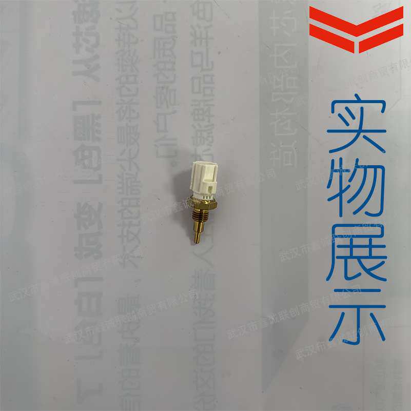 洋马129927-44900水温感应器适用机型:4TNV98挖掘机配件