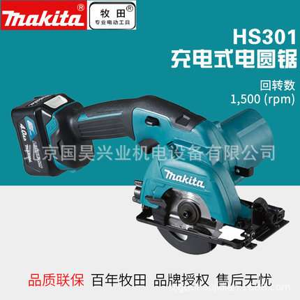 北京 牧田12V充电式圆锯切割机HS301DZ/DSAE/DSME
