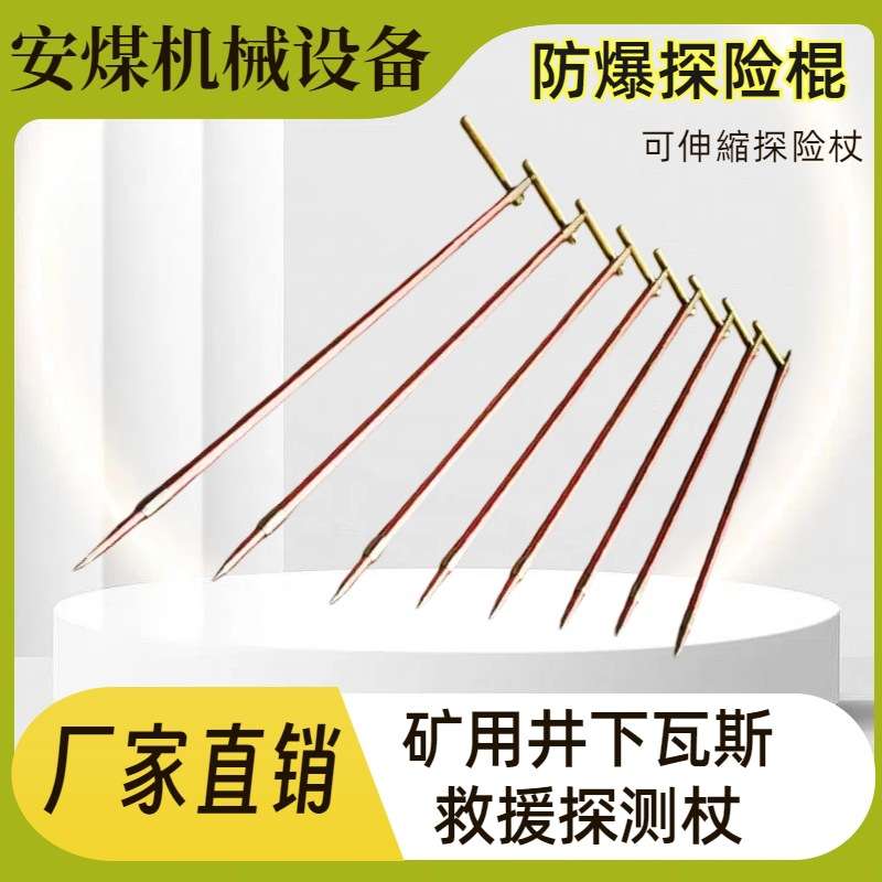 防爆工具矿用防爆探险棍铜制探险棒可伸缩无磁无火花可伸缩探险杖