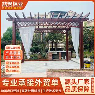 葡萄架铝合金爬藤葡萄架廊架园林景观花架户外庭院仿木纹葡萄架子