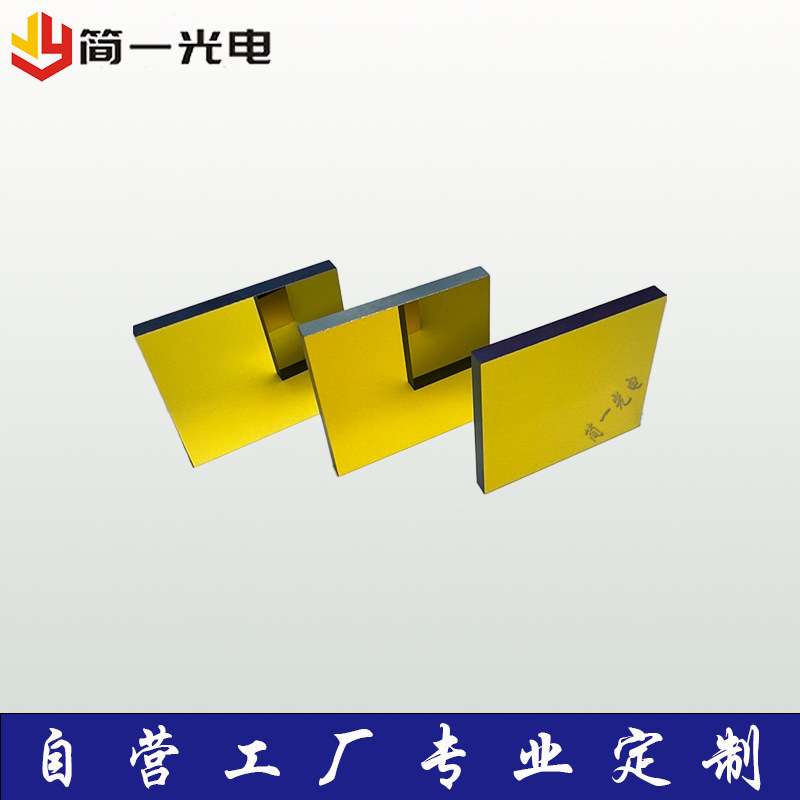 金属膜反射镜片镀金银铜铝光学镀膜窗口片镀金银基片镀金反光片