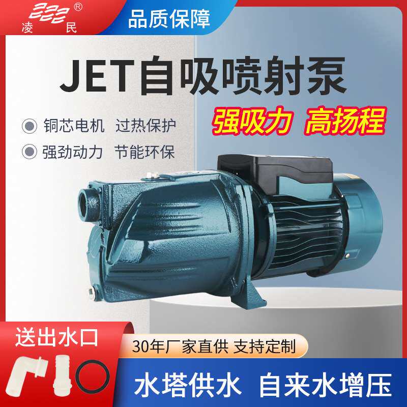 高扬程小型220v全自动喷射泵增压自吸泵家用自来水井水抽水机