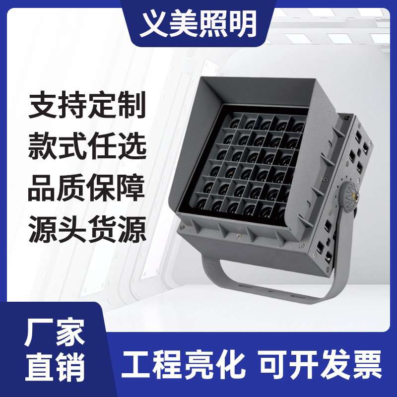 投光灯园林楼体桥梁亮化方形投射灯投射灯72W108W128W大功率防眩