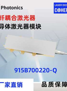 915nm 700W 泵浦源