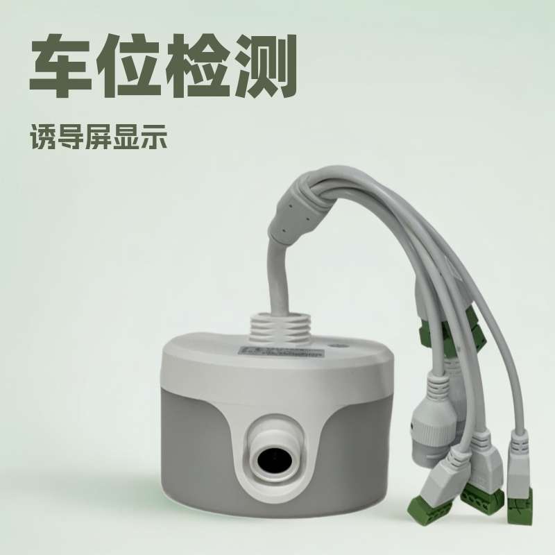 停车场智能视频车位检测器引导反向汽车寻车系统找车机高清300万