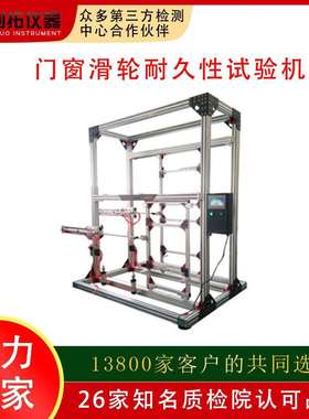 建材检测设备 铰链耐久试验机 智能家居检测 符合 GBT 29739-2013