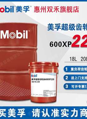 美孚超级齿轮油600XP100 150 220 320 460 680号重负荷齿轮油