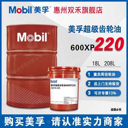 美孚超级齿轮油600XP100 150 220 320 460 680号重负荷齿轮油