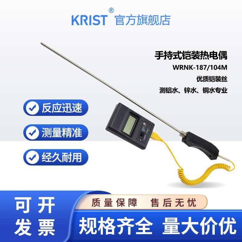 铝/锌水热电偶WRNK-187/104M大手柄手持式热电偶高温炉探头测温棒,玩具/童车/益智/积木/模型,遥控车升级件/零配件,淘宝优惠券,粉丝福利购,淘宝优惠卷