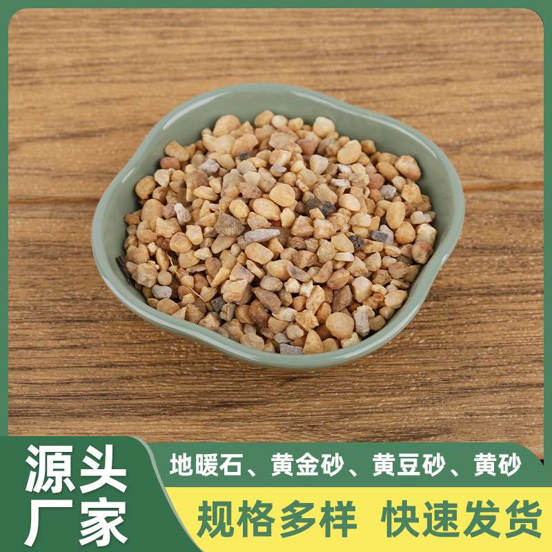 黄砂 黄豆沙石天然黄金胶粘石地暖洗石米户外道路装饰黄金砂