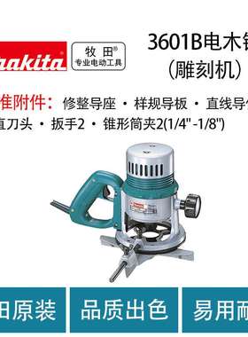 3601B 电木铣（雕刻机） 木工 修边机 开槽机
