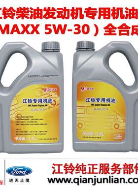 五十铃江铃驭胜专用机油柴油发动机车身域虎DMAX MUX RM