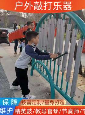 户外儿童打击乐器幼儿园敲击金属音乐墙手拍鼓传声筒器材厂家