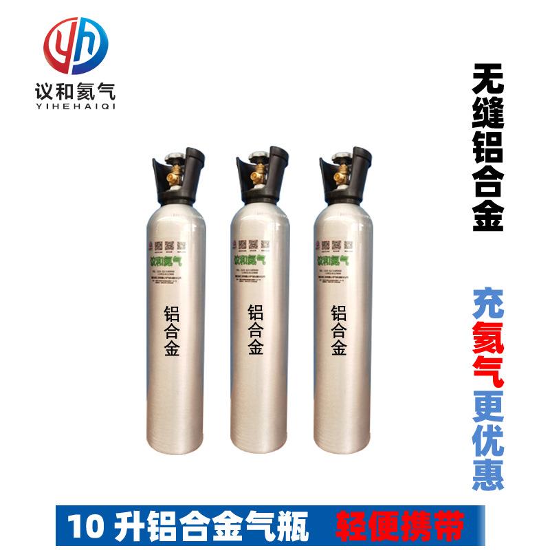 10升铝合金气瓶适合惰性气体充装重量轻便携带议和氦气价更美丽