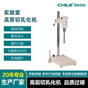 200W 实验用高速分散均质机 实验室乳化机 小型实验室匀浆机
