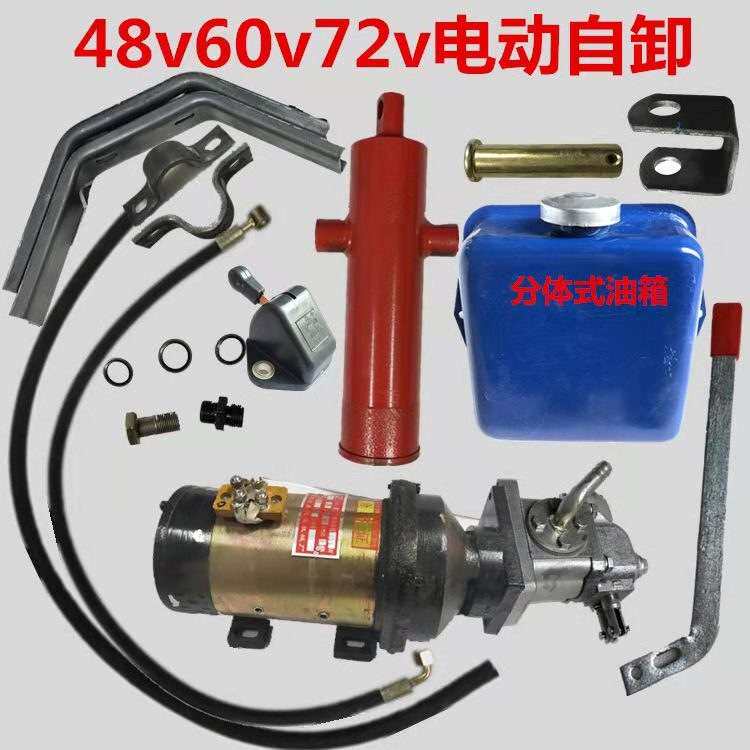 电动三轮车液压自卸翻斗改装配件手动档杆控制分体式油箱自卸总成