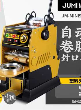 桔米Mini9 自动卷膜封口机饮料豆浆高杯半自动奶茶封口机封杯机