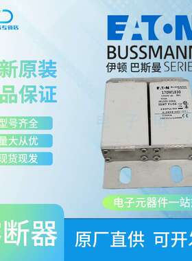 170M1831 170M1832 170M1833 巴斯曼 Bussmann熔断器保险丝现货