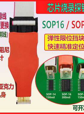 soic16 sop16 SOP14芯片烧录测试探针线弹簧针免拆下载线间距1.27