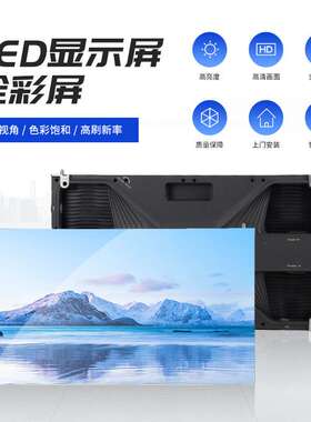 室内LED舞台表演显示屏 全彩屏高清大屏幕透明屏会议屏多用途