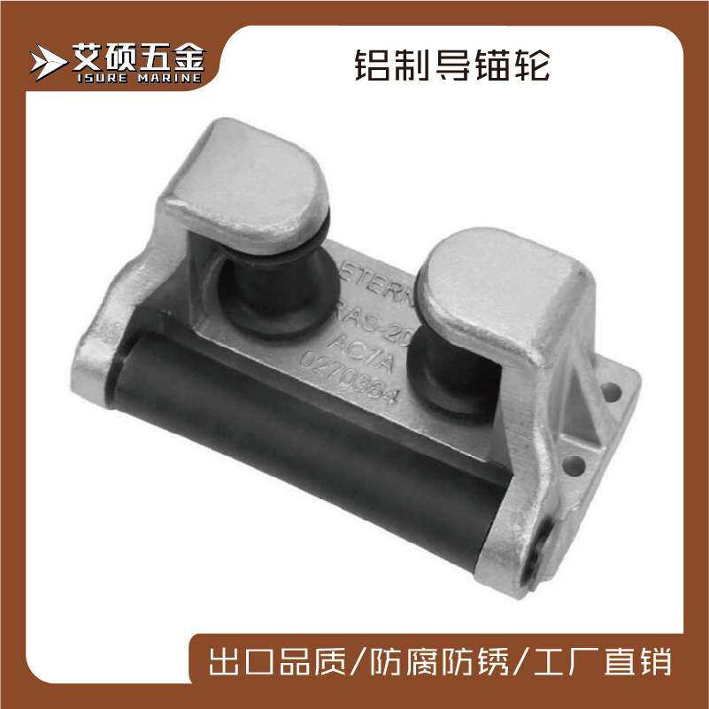 艾硕铝导锚轮 铝制导缆器导锚轮万向导锚轮船舶游艇船用五金配件,鲜花速递/花卉仿真/绿植园艺,割草机/草坪机,淘宝优惠券,粉丝福利购,淘宝优惠卷