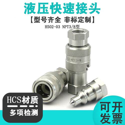 H502超高压液压快换接头TC-371内螺纹NPT3互换TC系列液压快速接头