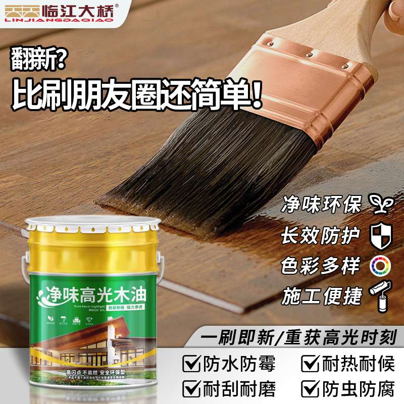 防腐木油翻新保养木家具透明漆户外木制品防晒防水改色木器漆涂料