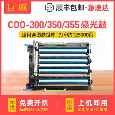 适用奔图COO-355感光鼓组件 CP2515DN硒鼓 CP5155DN CP5165DN鼓架