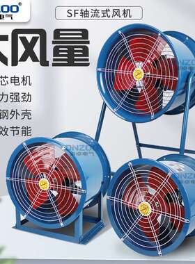 低噪声轴流风机SF6-6轴流通风机1.1KW管道固定岗位式风机220V380V