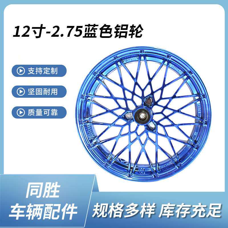 厂家 12寸蓝色电镀铝轮2.75宽小猴子M3小牛通用改装轮毂