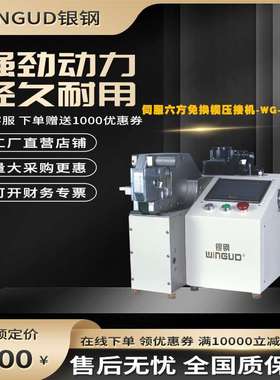 银钢伺服六方免换模压接机200KN压着机150KN新能源端子机行程35MM