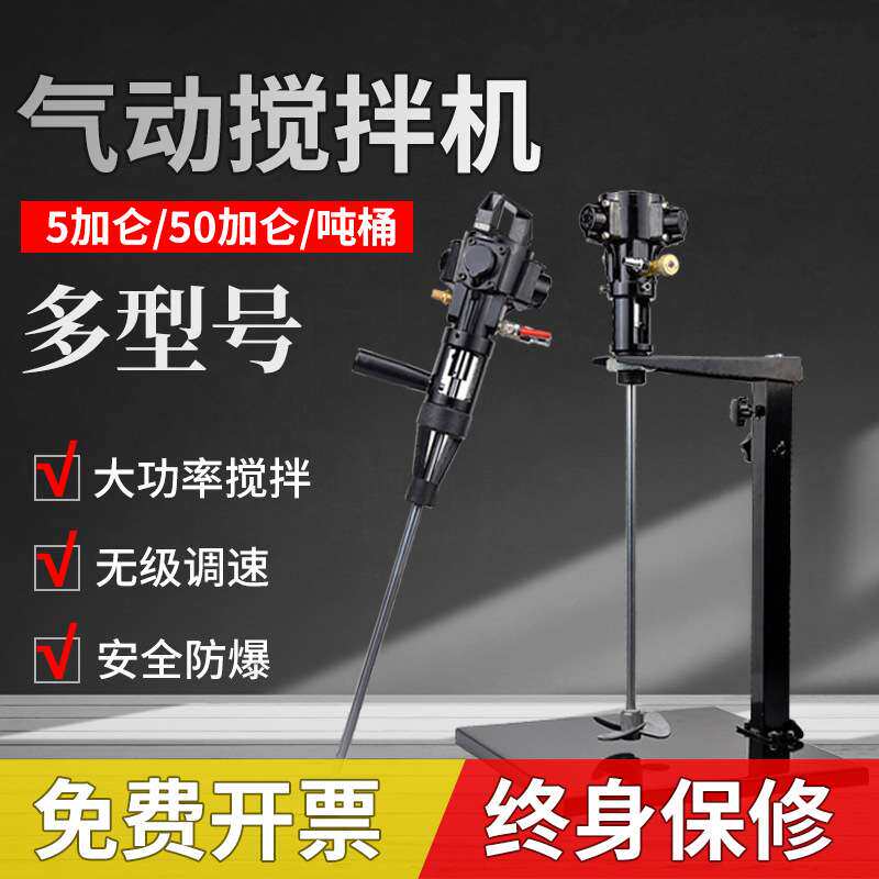锐壹5/50加仑手持式气动搅拌机 油漆涂料气动搅拌器不锈钢升降式
