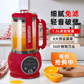 万利达智能破壁料理机家用全自动静音1.5L新款 智能预约破壁豆浆机