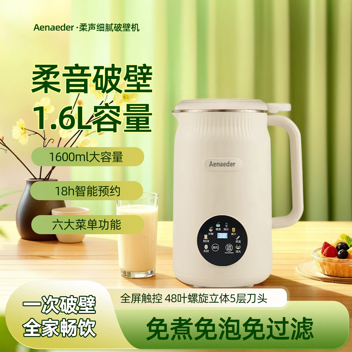 英国Aenaeder1.6L全自动大容量破壁豆浆机48叶钢刀多功能家用免煮,厨房电器,豆浆机,淘宝优惠券,粉丝福利购,淘宝优惠卷