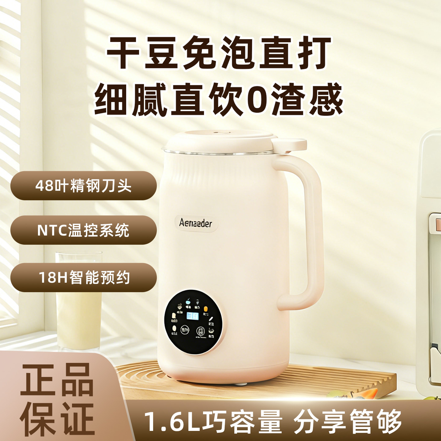 艾纳迪豆浆机家用1.6L大容量全自动多功能破壁机米糊免煮免过滤