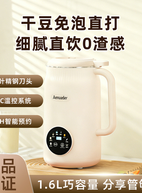 艾纳迪豆浆机家用1.6L大容量全自动多功能破壁机米糊免煮免过滤