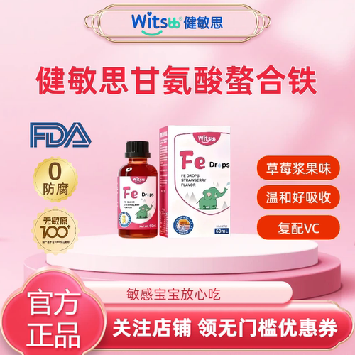 witsbb健敏思甘氨酸螯合铁二价铁