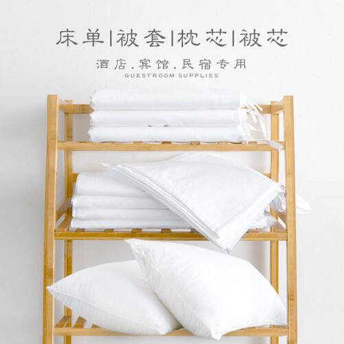 星级酒店民宿专用床单被套枕套 被芯枕芯 床上用品布草宾馆四件套