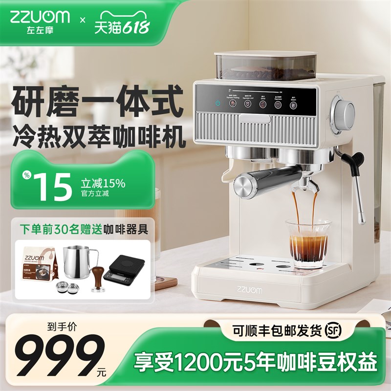 左左摩zzuom咖l啡机半自动小型家用咖啡豆研磨一体机冷萃意式浓缩