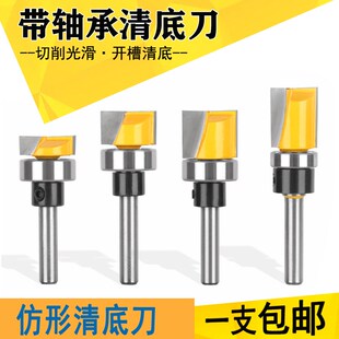 仿形清底刀带轴承清底刀开槽刀清平刀锣机铣刀下S轴承开槽刀修边