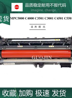 原装理光MPC5000 C4000 C3501 C3001 C4501 C5501定影器 加热组件