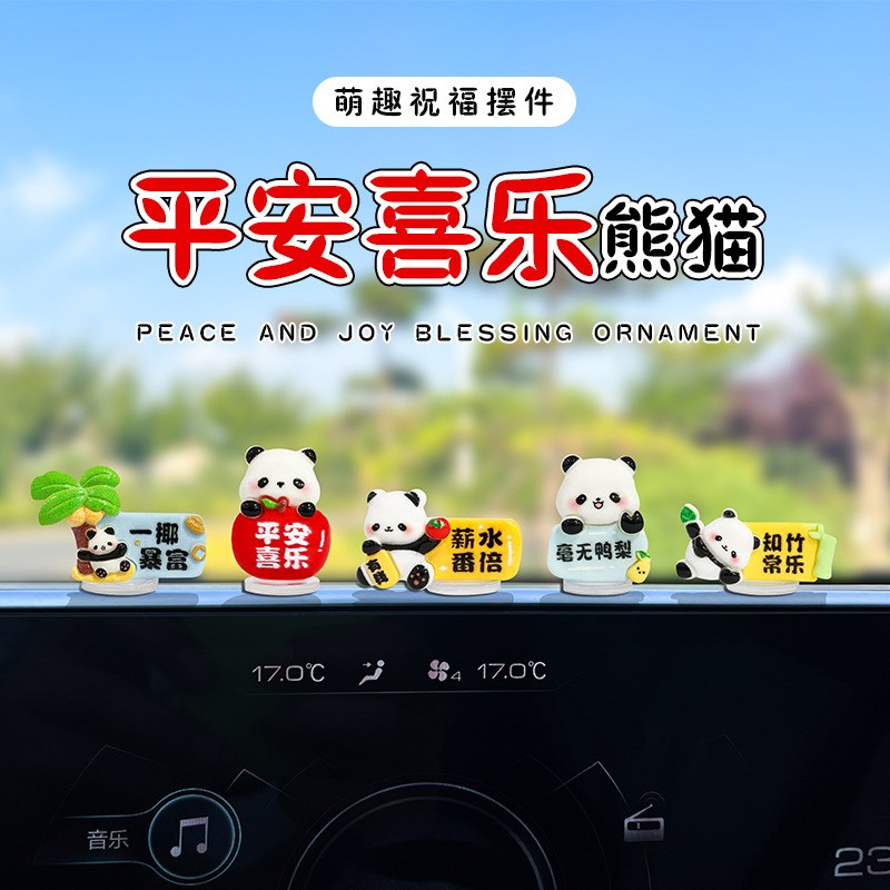 新款可爱平安暴富熊猫车载装饰卡通汽车摆件中控S台导航迷你小摆