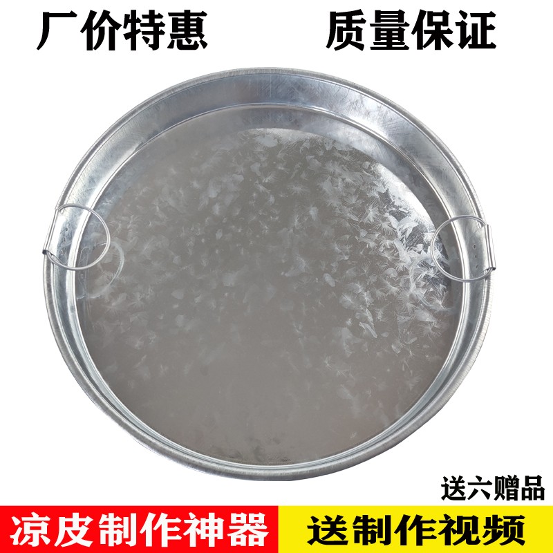 凉皮锣锣面皮锣锣罗罗凉皮制作工具蒸做凉皮盘锅家用平.底铁皮蒸