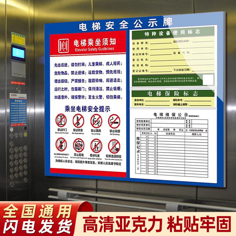 电梯安全公示牌信息公示栏乘梯安p全使用须知电梯质检合格证特种