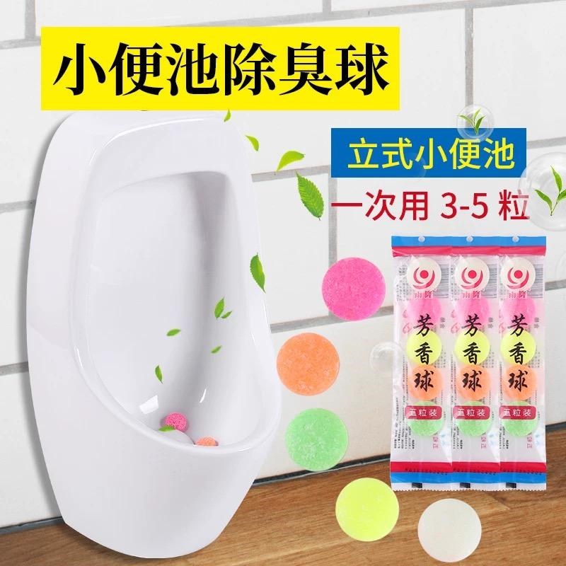 男士厕所小便池器l斗除臭芳香球洁厕卫生间去味除臭球樟脑丸卫生