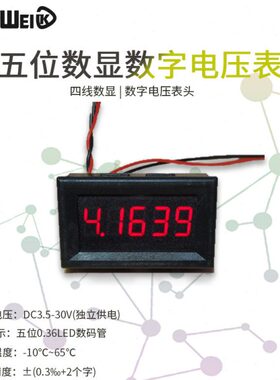 五位数显数字电压表头0-4.3000-33.000V四线可变精度超四位半万用